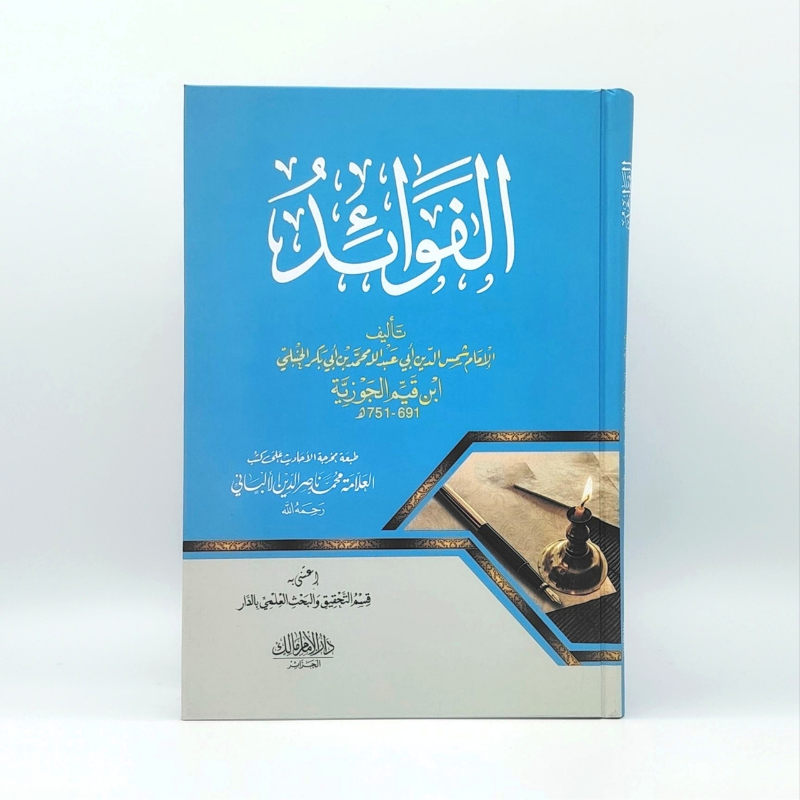 كتاب الفوائد – ابن القيم الجوزية