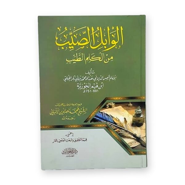 الوابل الصيب من الكلم الطيب