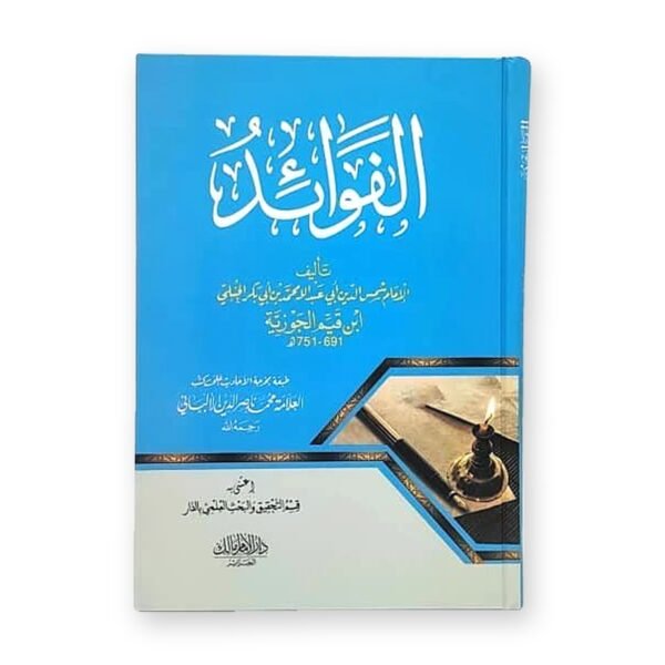 الفوائد